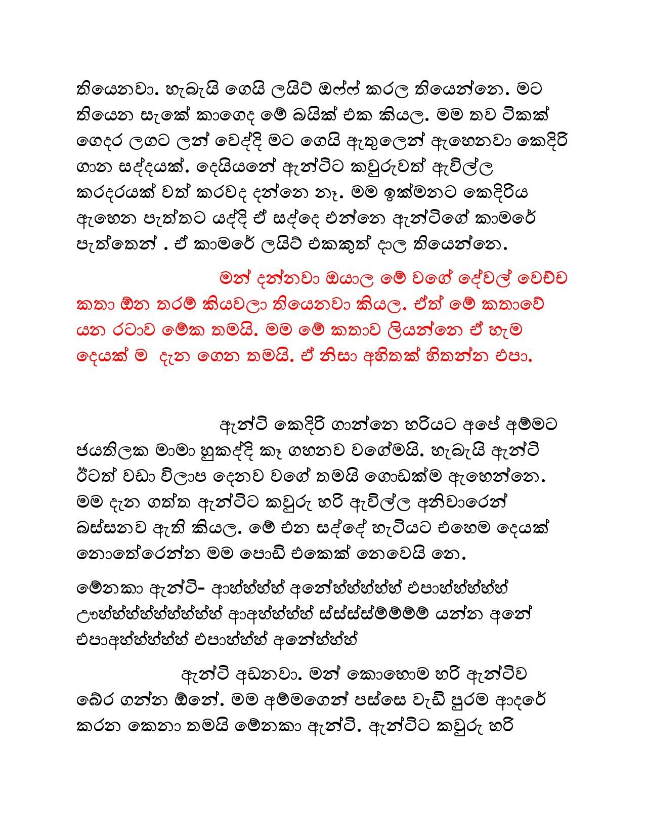 Kudamma 13 page 027 walkatha5 Official Sinhala Wal Katha සිංහල වල් කතා
